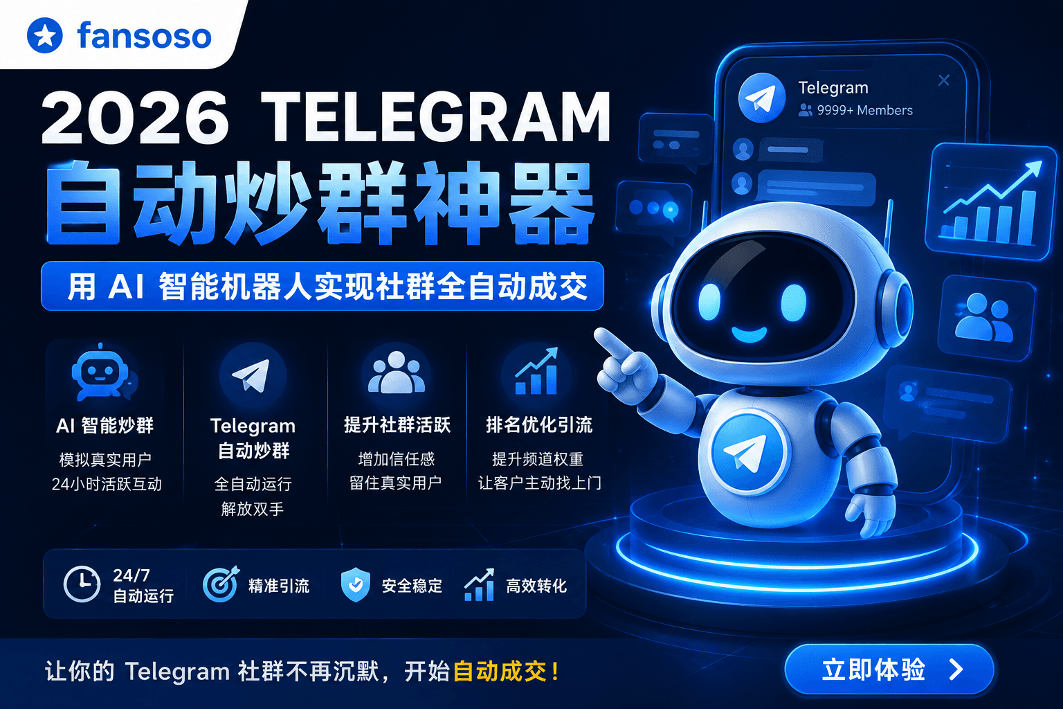 2026 Telegram 自动炒群神器:用 AI 智能机器人实现社群全自动成交
